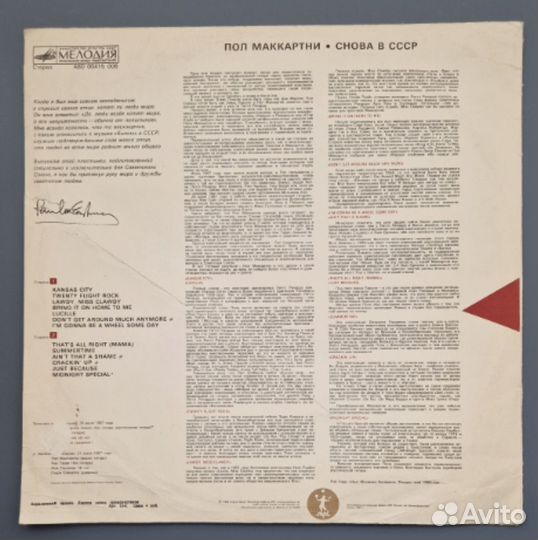 Виниловая пластинка. Пол Маккартни. Снова в СССР К