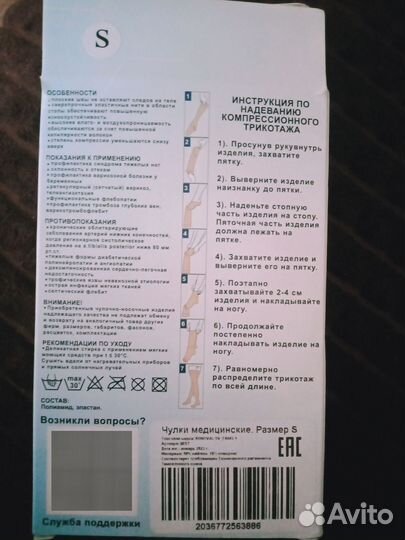 Компрессионные чулки 1 класс s