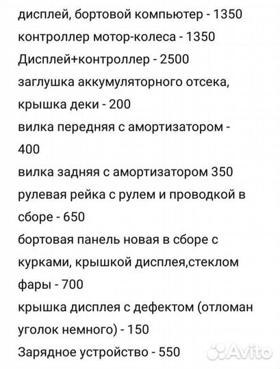 Запчасти kugoo s3