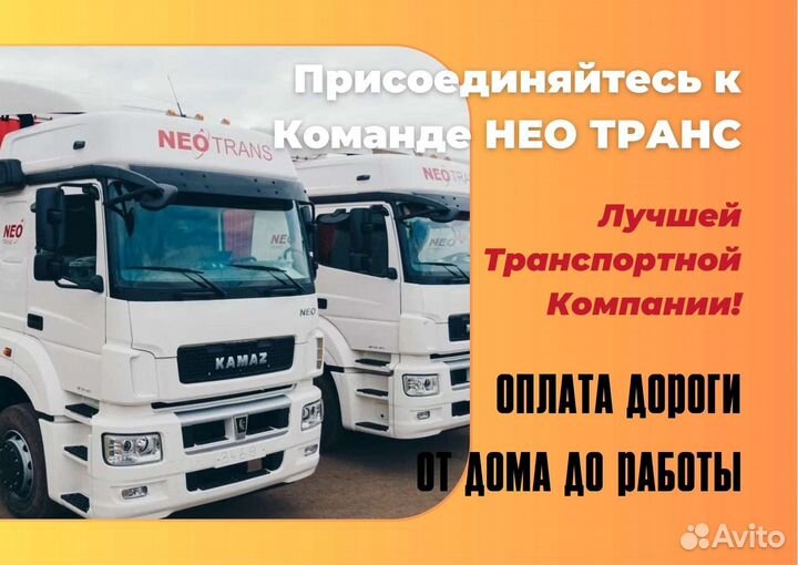 Водитель дальнобойщик