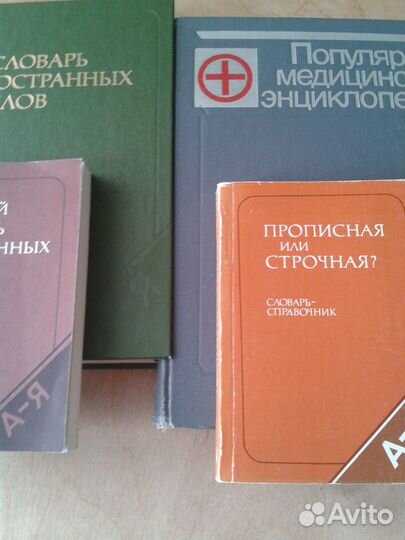 Энциклопедии, словари