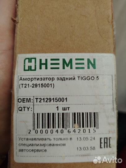 Амортизатор задний Chery tiggo 5