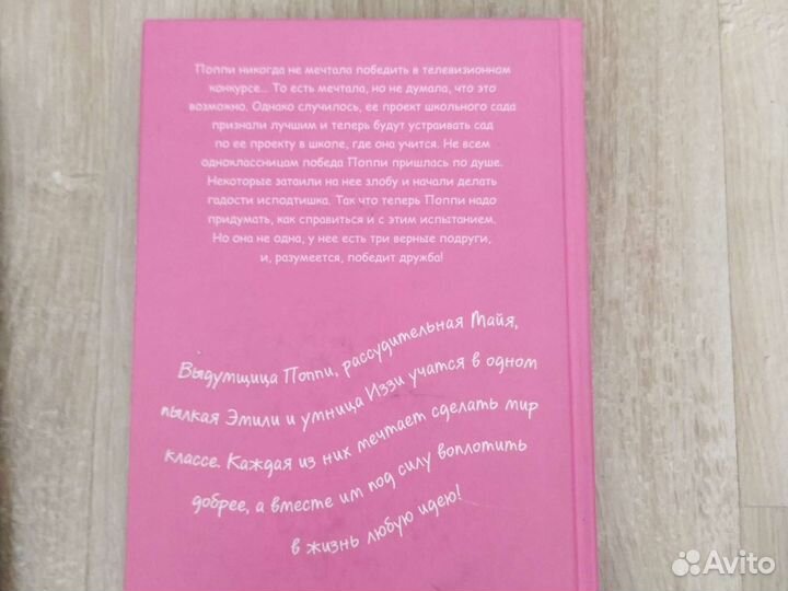 Книги с историями для девочек