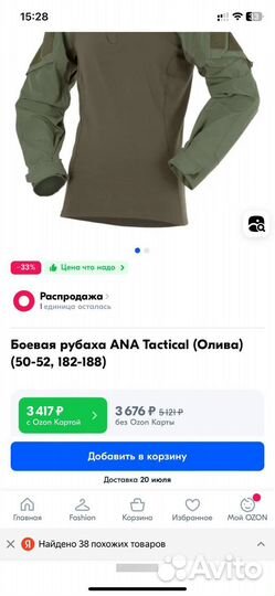 Тактическая рубаха Ana tactical S