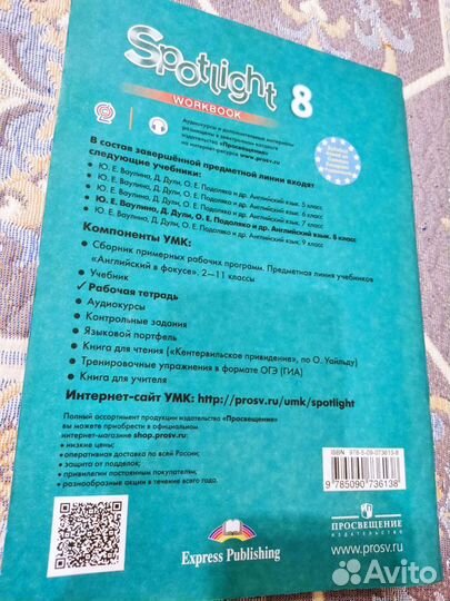 Английский язык рабочая тетрадь 8 класс