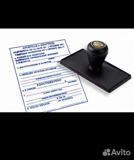 Апостиль на документы