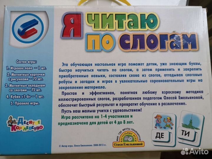 Я читаю по слогам, магнитная игра