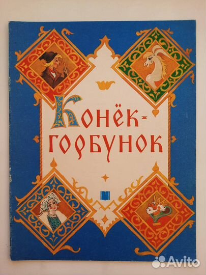 Детские книги СССР Часть 4