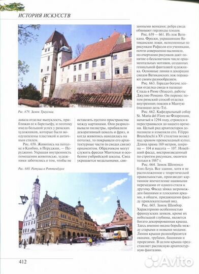 Всеобщая история искусств. Петр Гнедич