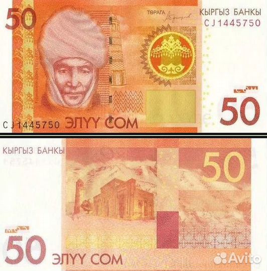 30. Киргизия 50 сом 2016г