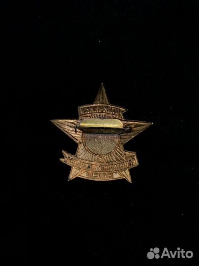 Знак Отличник Санитарной Обороны СССР Редкий копиЯ