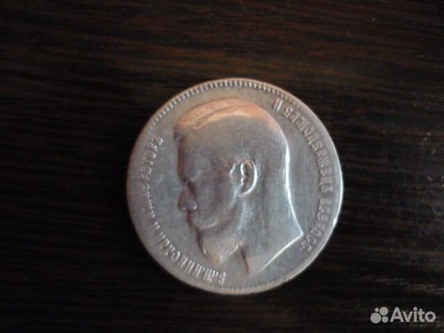 1 рубль 1899 год