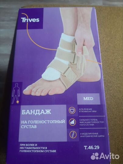 Бандаж для голеностопа