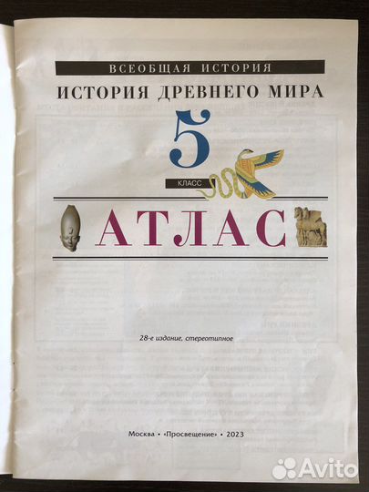 Атлас по Истории 5 класс, Москва Просвещение