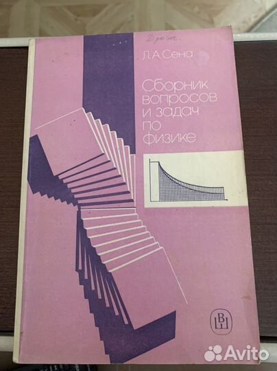 Учебники, сборники, справочники по физике