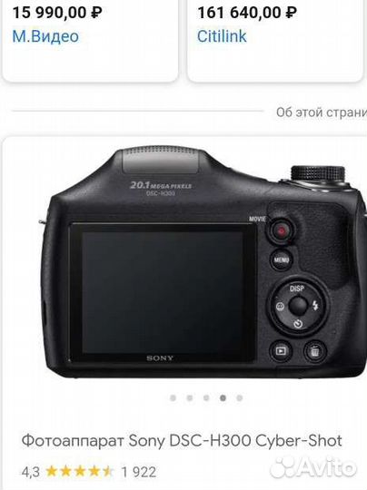 Фотоаппарат sony