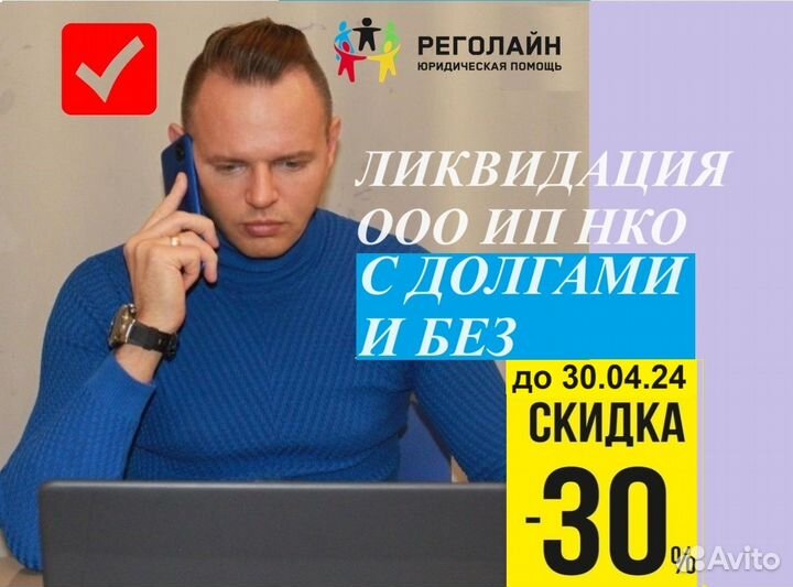 Ликвидация Закрытие ООО ИП с долгами и без