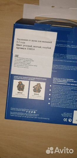 Наушники для малыша