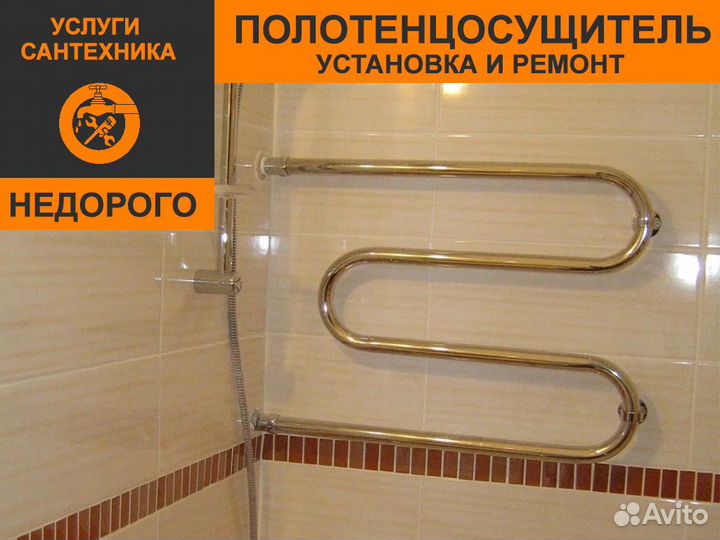 Сантехник/услуги сантехника