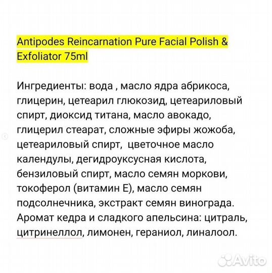 Antipodes Reincarnation 75ml