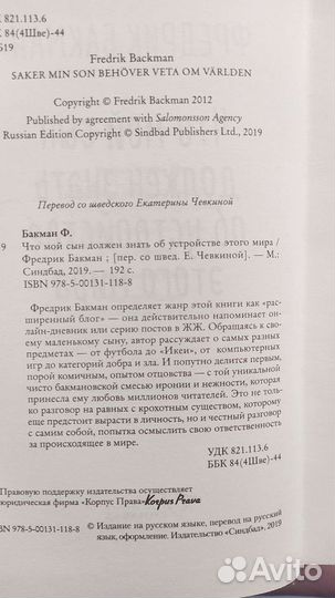Что мой сын должен знать об устройстве этого мира