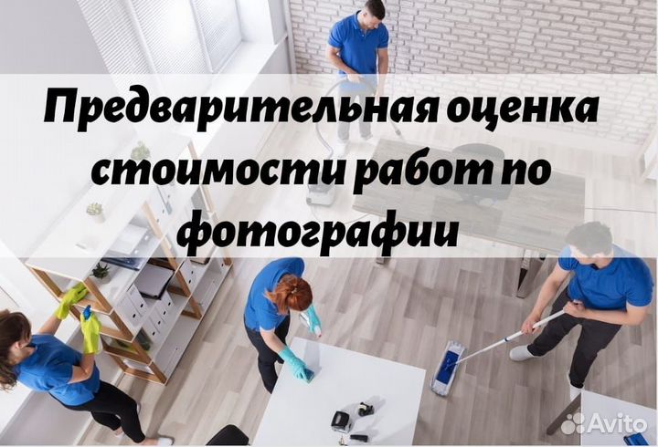 Клининг. Генеральная уборка