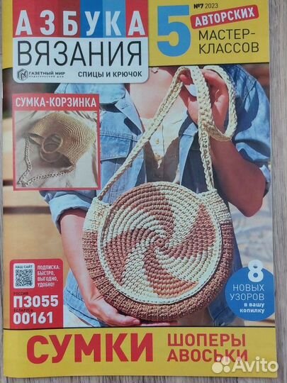 Журнал по вязанию сумок