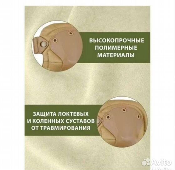 Наколенники и налокотники