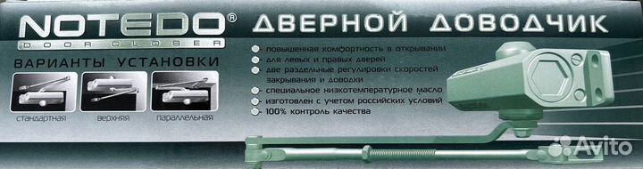 Доводчик дверной notedo DC-120-1