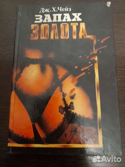 Книги Детектив Криминал Разные