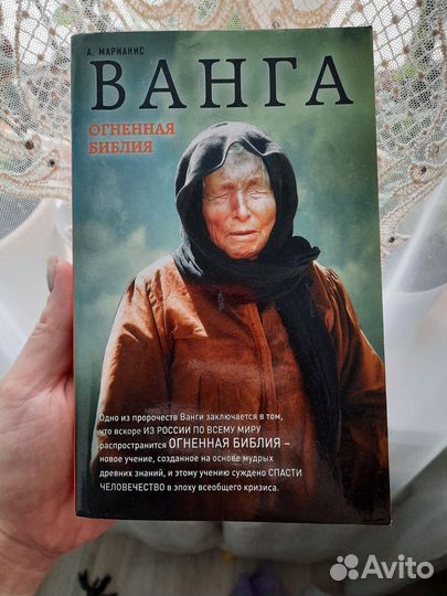 Книга ванга
