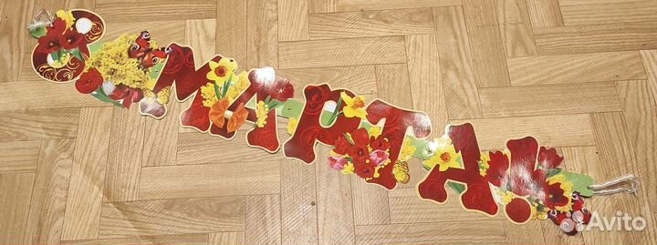 Растяжки (гирлянды) для праздников