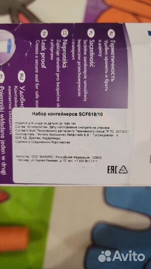 Контейнер для хранения молока Avent