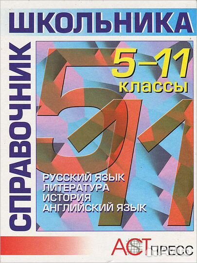 Учебные пособия для школы (физика/математика)