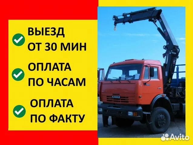 Услуги манипулятора 5, 7, 10 20т Заказать Химки