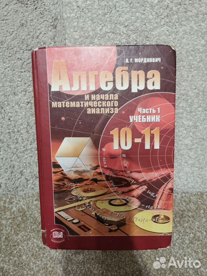Продаются учебники по алгебре 10 - 11 класс
