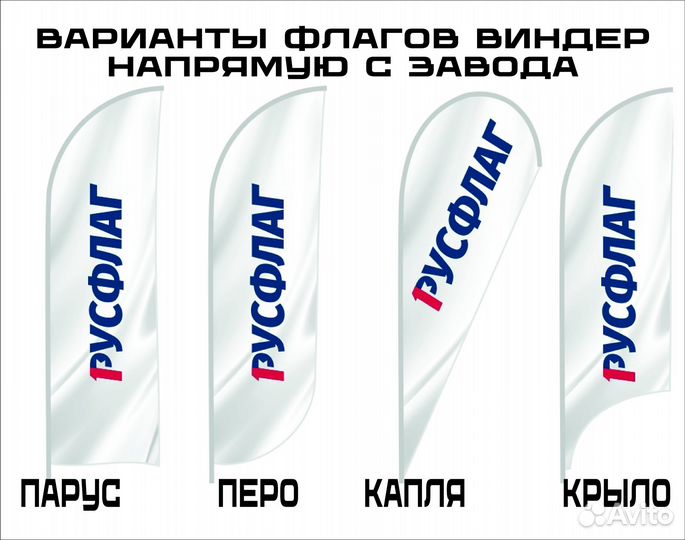 Печать рекламных флагов виндер парус