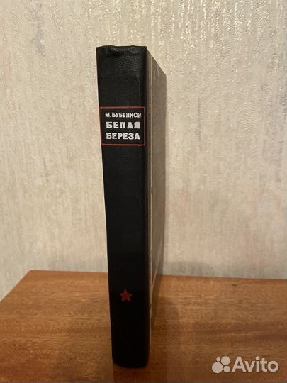 Белая береза