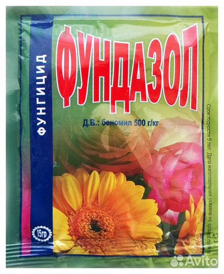 Фундазол- для обработки семян, растений