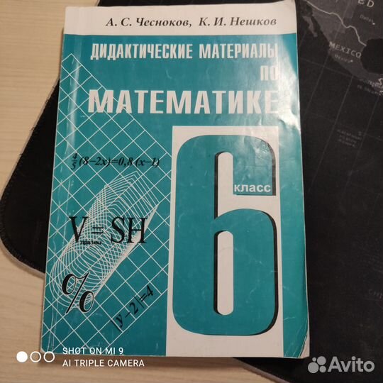 Дидактический материал математика 6 класс