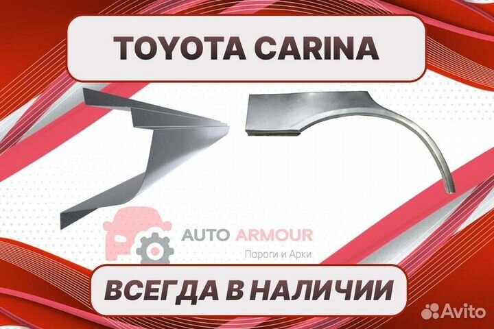 Пороги Toyota Carina ремонтные кузовные