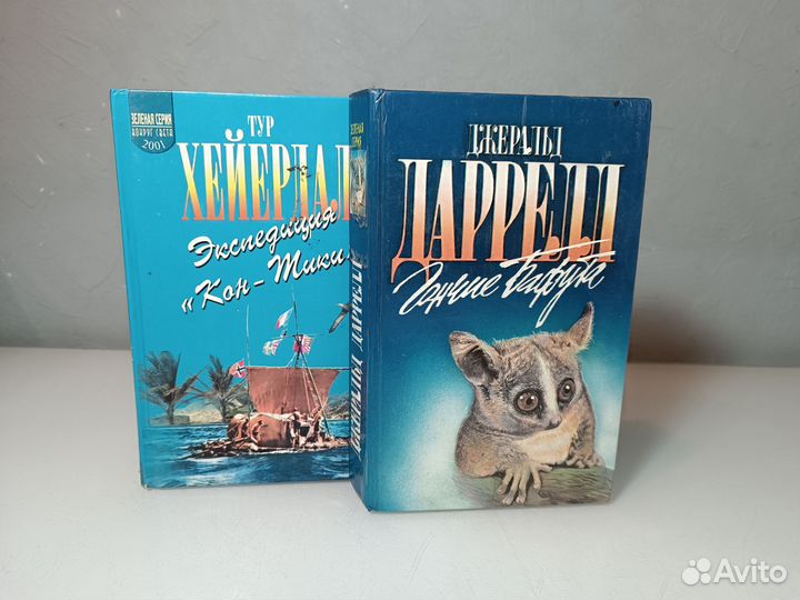 Даррел, Хейердал, Адамсон