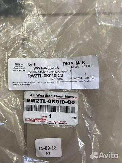 Коврик в багажник Toyota Hilux 8 (2015-н.в)