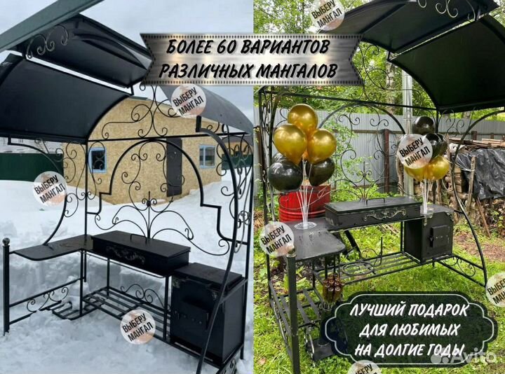 Мангал с крышей