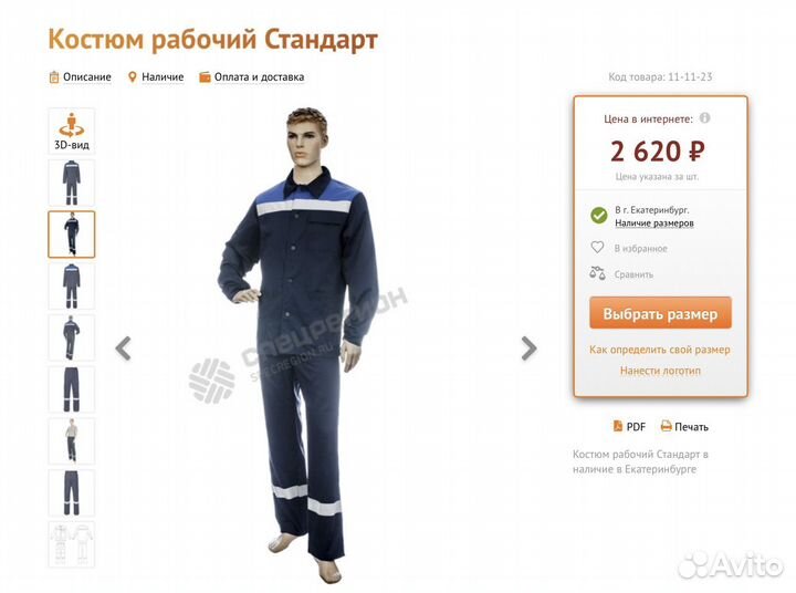 Костюм рабочий