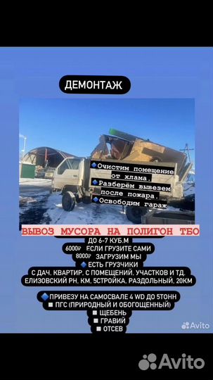 Вывоз мусора