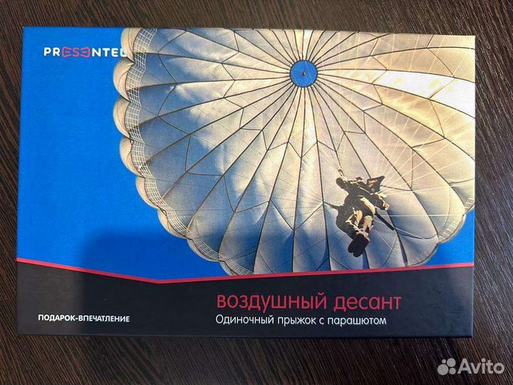 Прыжок с парашютом