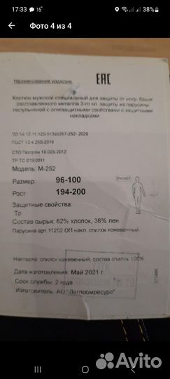 Костюм сварщика спилковый
