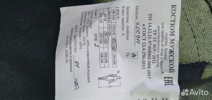 Сварочная роба