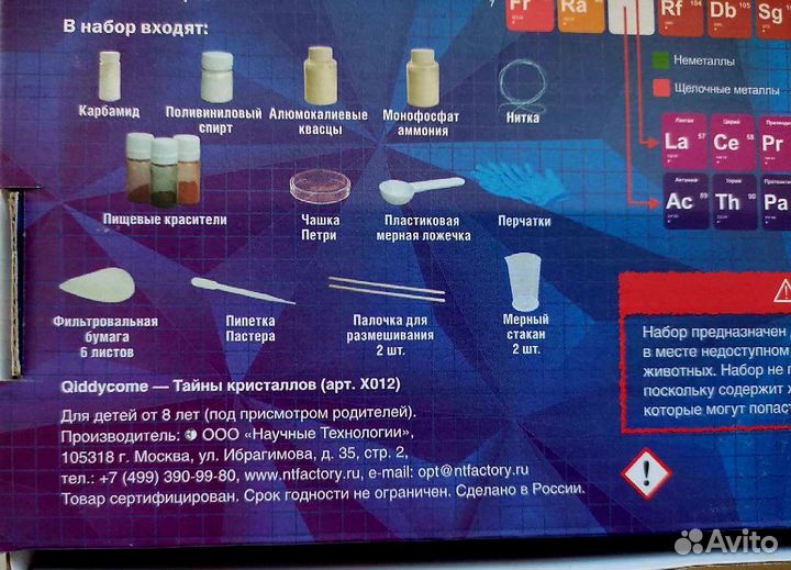 Новый научный набор для выращивания кристаллов